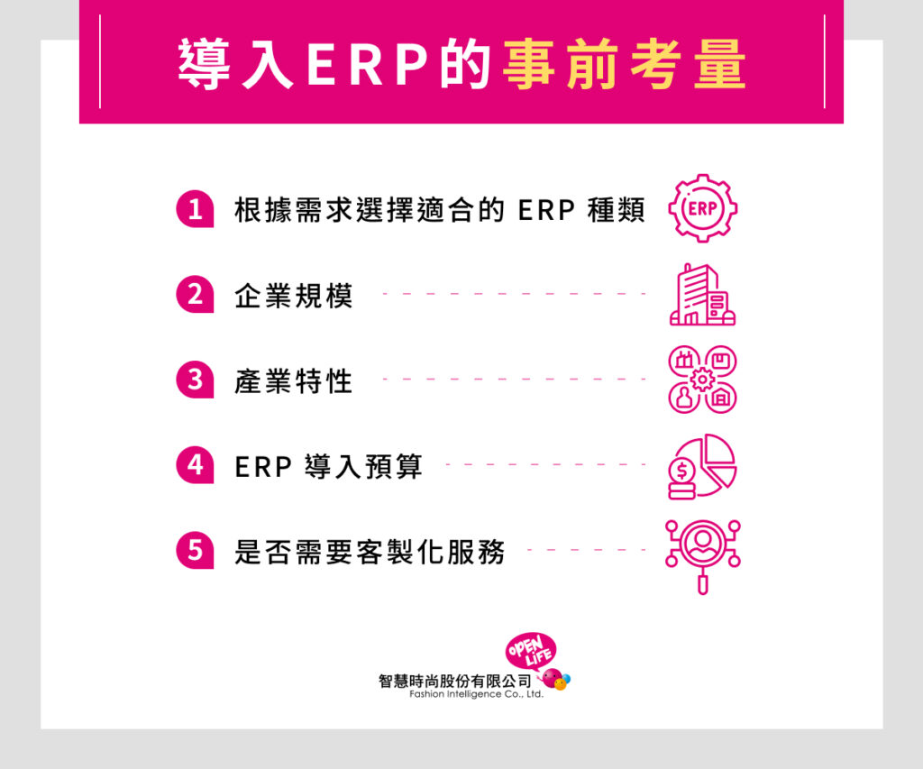 企業導入 ERP 系統前的 5 大評估關鍵